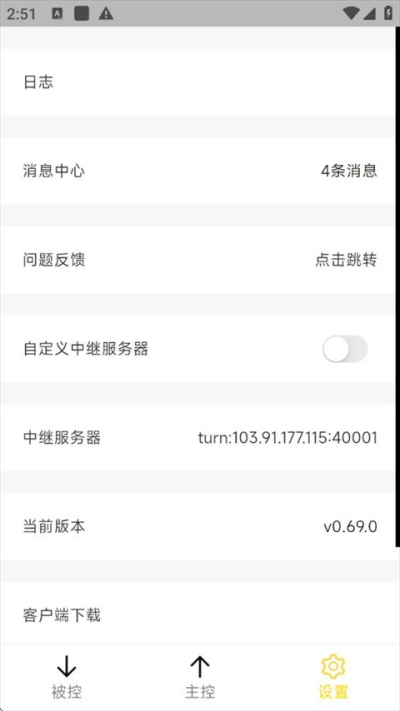 BilldDesk免费版v0.69.0截图2
