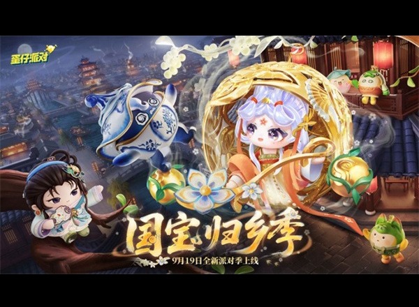 蛋仔派对S26国宝归乡季 蛋仔派对S26赛季