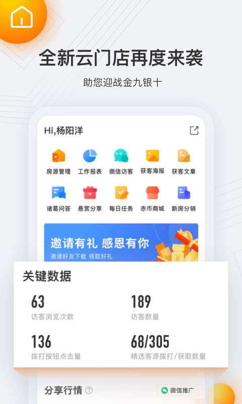 云门店手机版v4.3.2.2截图2