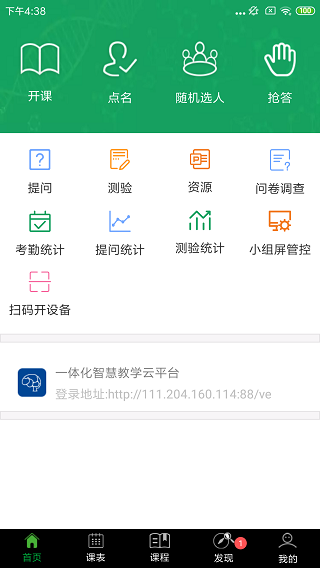 轻新课堂最新版v5.15截图3