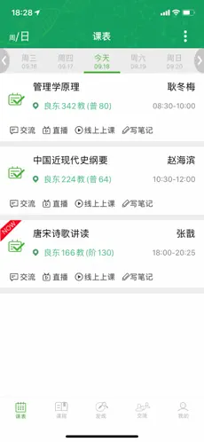 轻新课堂最新版v5.15截图1