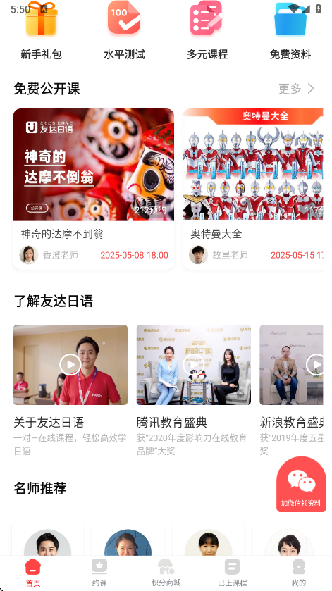 友达日语安卓版v5.4.4截图5