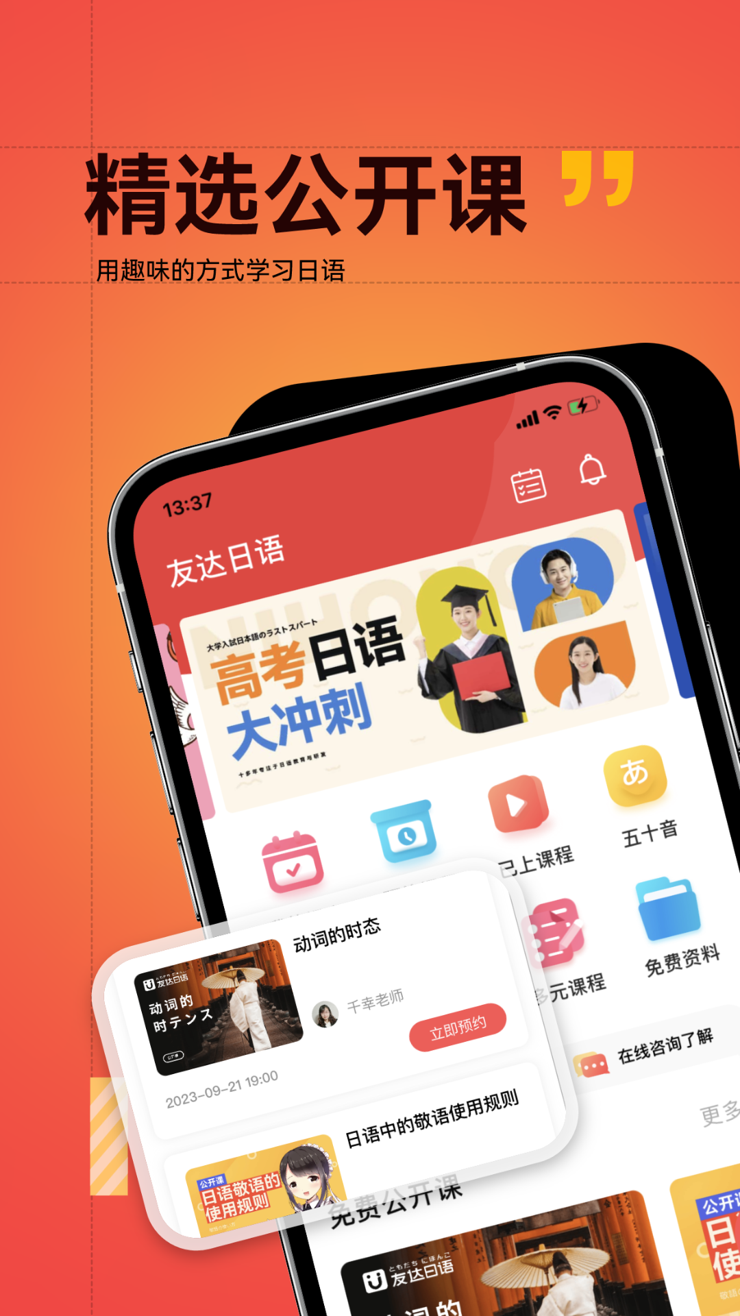 友达日语安卓版v5.4.4截图1