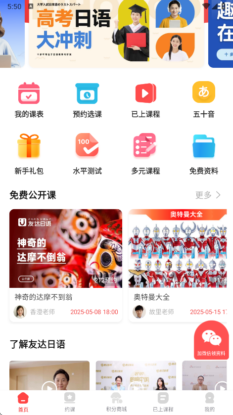 友达日语安卓版v5.4.4截图6