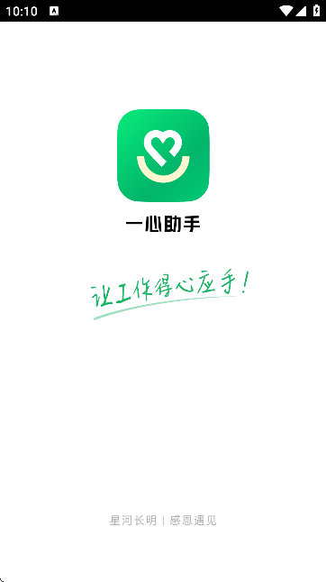 一心助手最新版v2.20.3截图3