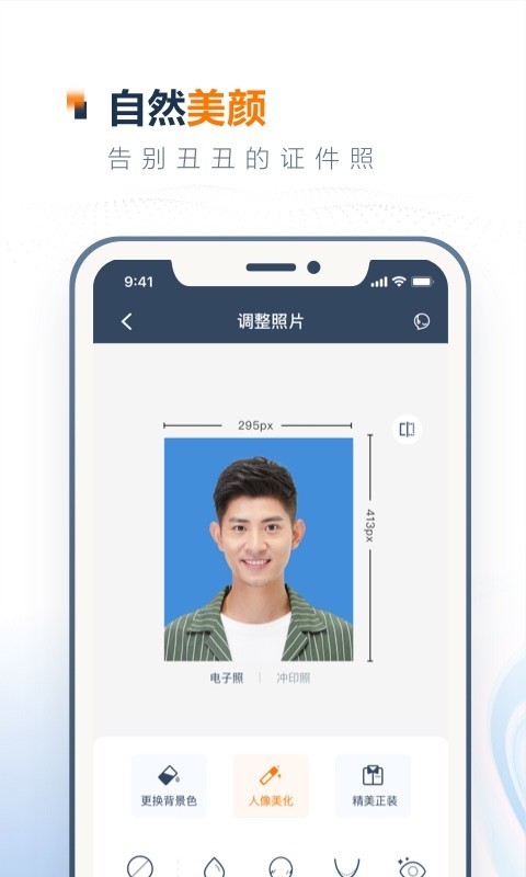 一寸证件照制作安装最新版v3.6.91截图2
