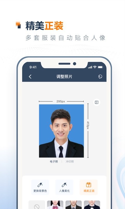 一寸证件照制作安装最新版v3.6.91截图1
