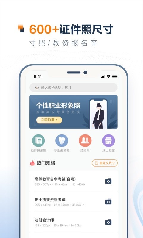 一寸证件照制作安装最新版v3.6.91截图3