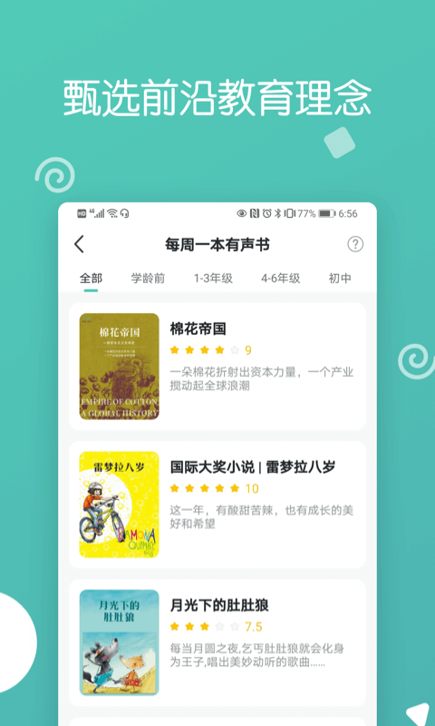 博雅小学堂免费版v4.8.8截图2