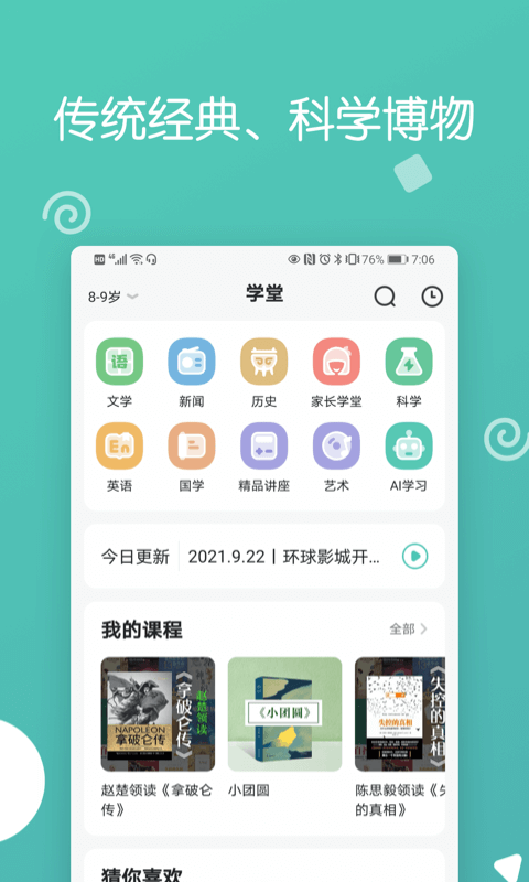 博雅小学堂免费版v4.8.8截图1