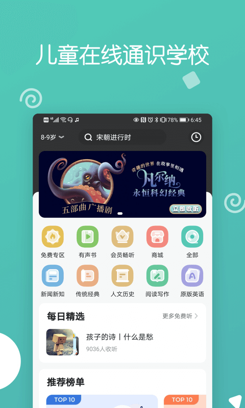 博雅小学堂免费版v4.8.8截图3