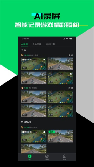 黑鲨时刻最新版v4.3.130截图5