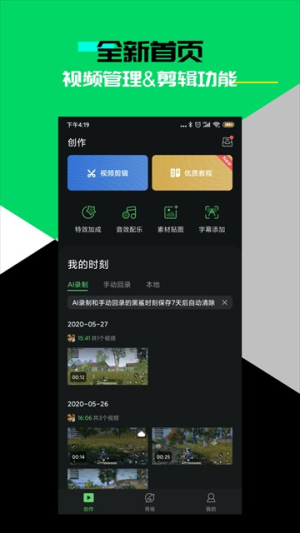 黑鲨时刻最新版v4.3.130截图4
