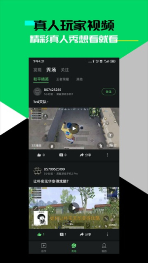 黑鲨时刻最新版v4.3.130截图1