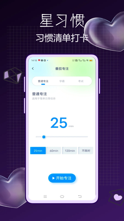 星习惯安卓版v1.0.0截图4