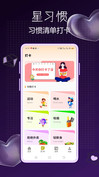 星习惯安卓版v1.0.0截图3