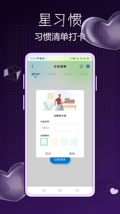 星习惯安卓版v1.0.0截图1