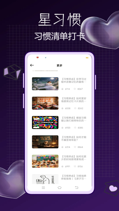 星习惯安卓版v1.0.0截图2