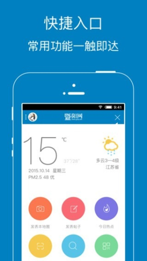 暨阳网安卓版v6.5.0截图2