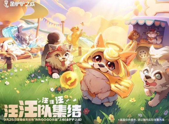 金铲铲之战之全新竞技场攻略 金铲铲之战全新竞技场狗狗GOGO乐园怎么玩