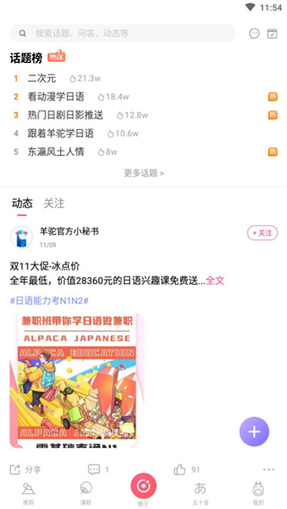 羊驼日语手机版v4.9.0截图14