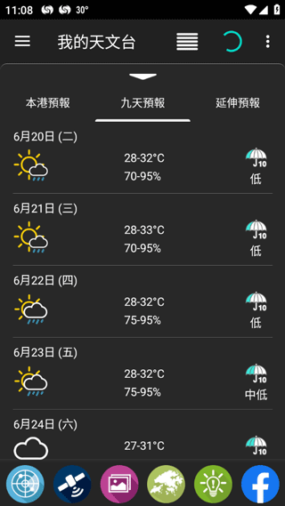 我的天文台最新版v5.10截图9
