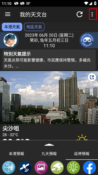 我的天文台最新版v5.10截图5