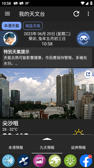 我的天文台最新版v5.10截图10