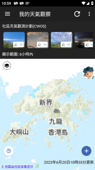 我的天文台最新版v5.10截图6