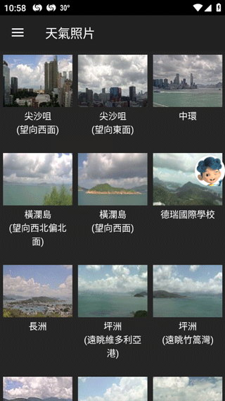 我的天文台最新版v5.10截图7