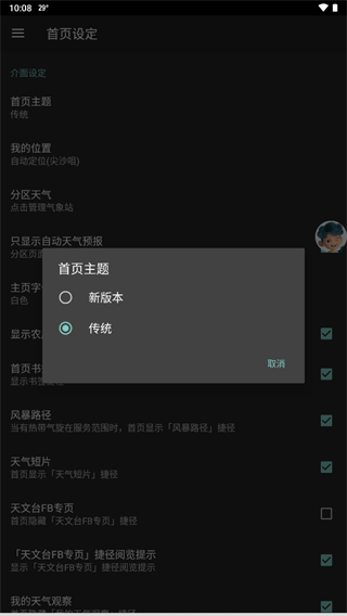 我的天文台最新版v5.10截图2