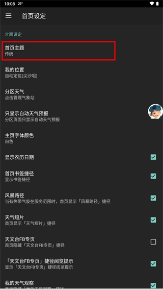 我的天文台最新版v5.10截图3