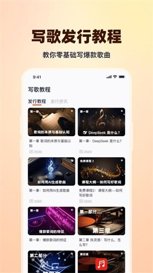 写歌大师安卓版v1.1.1截图1