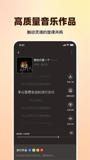 写歌大师安卓版v1.1.1截图2