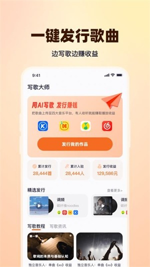 写歌大师安卓版v1.1.1截图3