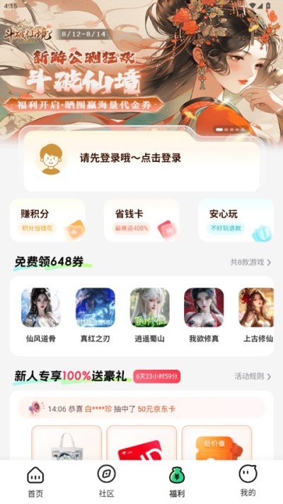 手游姬安卓版v5.2.1截图3