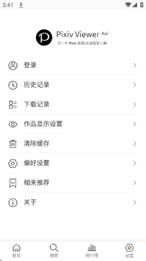 pixivviewer安卓版v1.6截图1
