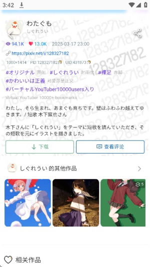 pixivviewer安卓版v1.6截图4