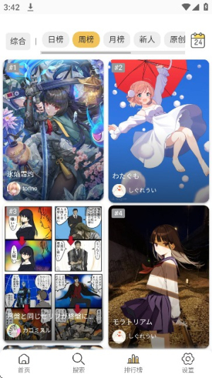 pixivviewer安卓版v1.6截图2