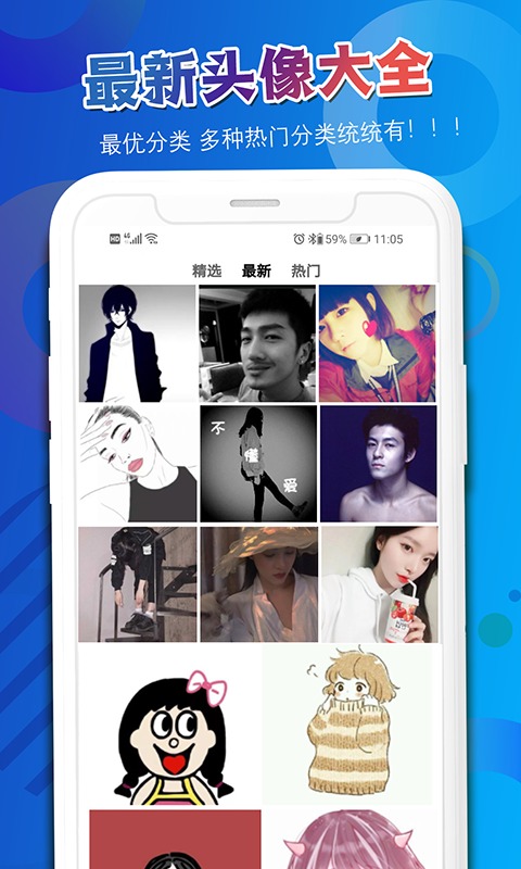 头像吧安卓版v2.1.1截图1