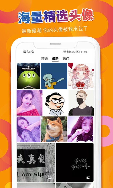 头像吧安卓版v2.1.1截图3