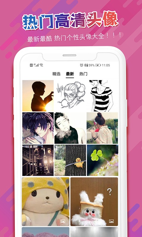 头像吧安卓版v2.1.1截图4