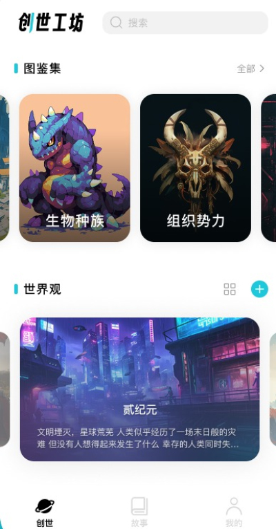 创世工坊安卓版v0.5.99截图2