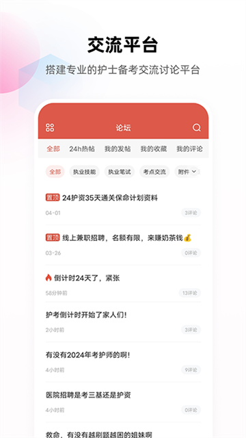 护考帮免费版v2.8.0.2截图3