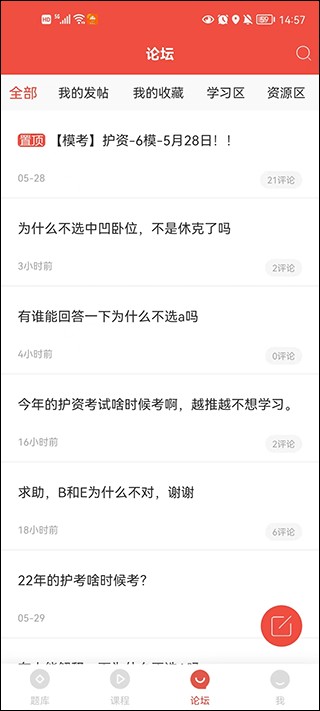 护考帮免费版v2.8.0.2截图5