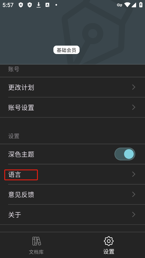 妙笔免费安装v0.9.16截图5