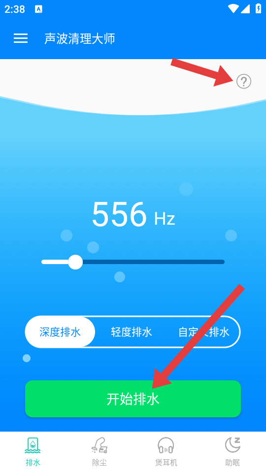 声波清理大师安卓版v1.8.0截图6