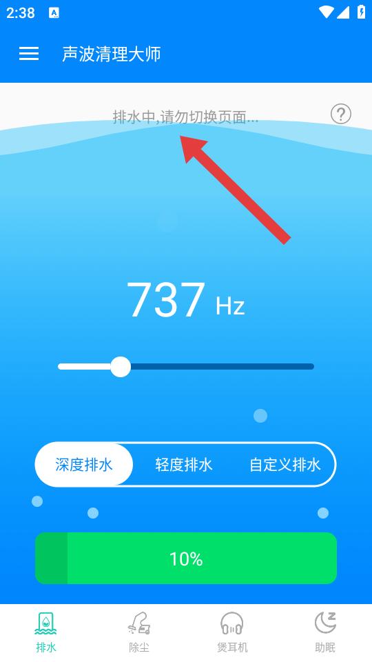 声波清理大师安卓版v1.8.0截图4