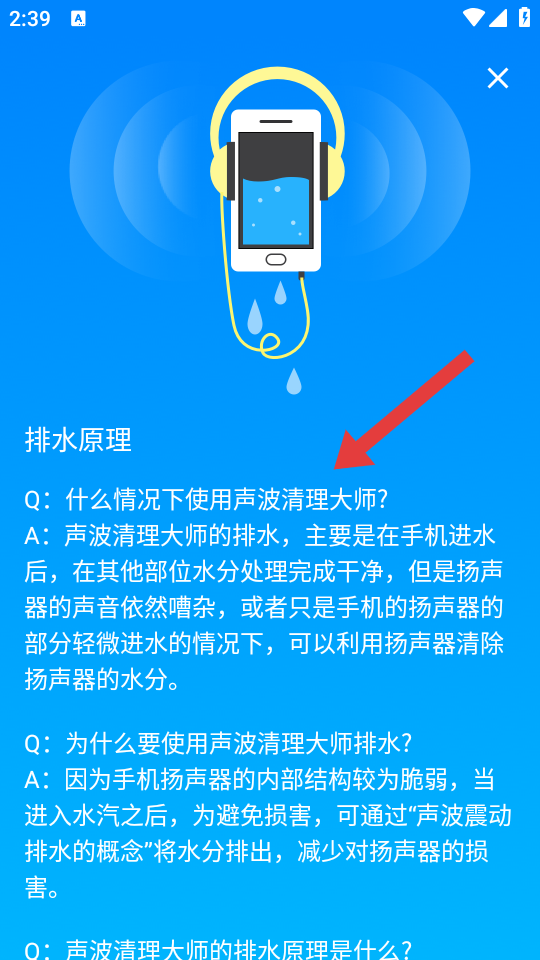 声波清理大师安卓版v1.8.0截图5