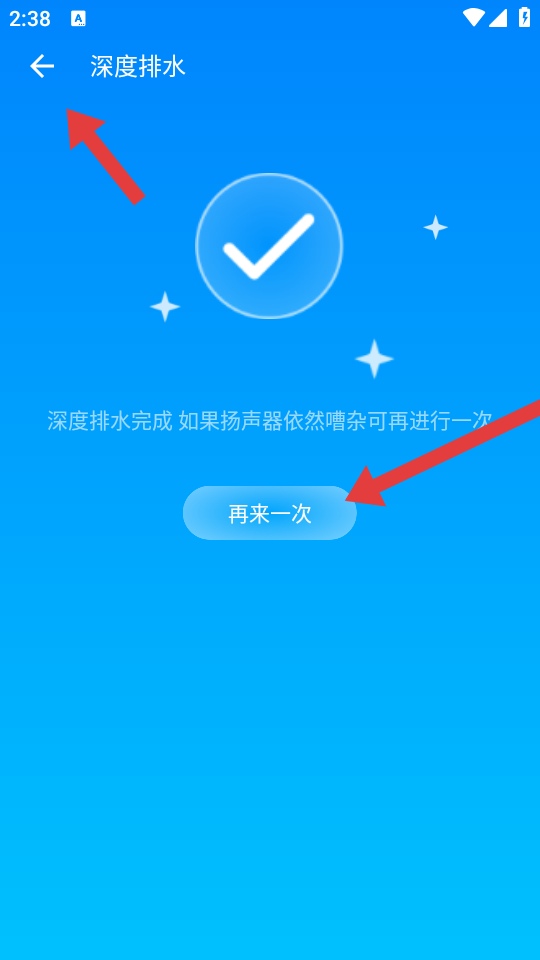 声波清理大师安卓版v1.8.0截图3